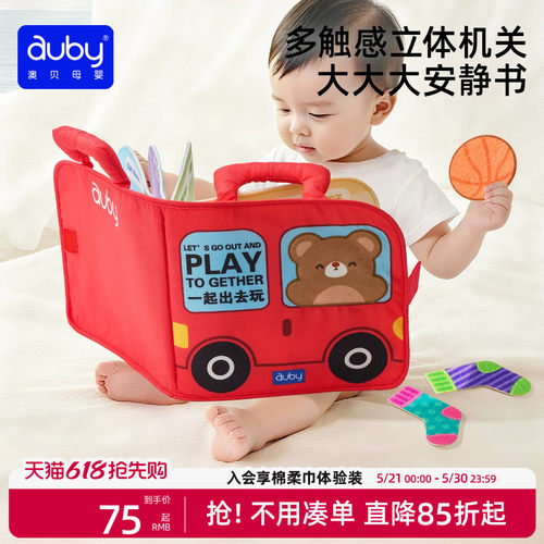 澳贝布书安静书撕撕书婴儿可啃咬忙碌书早教安抚玩具土豪书撕不烂