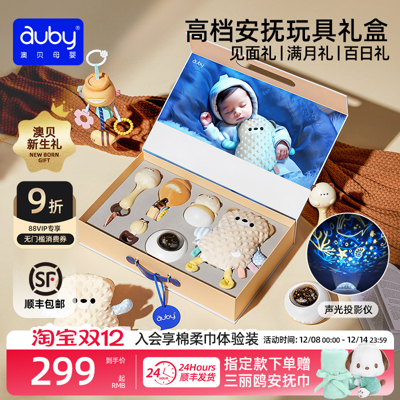 澳贝奶咖初生婴儿见面礼安抚玩具