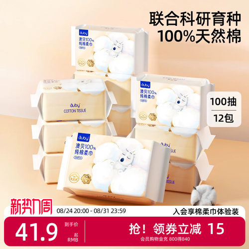 澳贝棉柔巾纯棉婴儿干湿两用