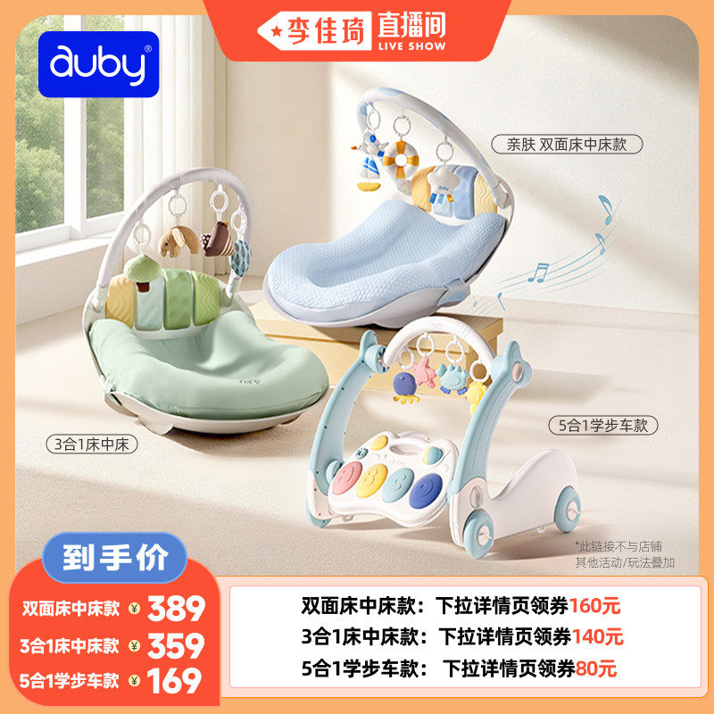 澳贝升级五合一床中床摇椅健身架