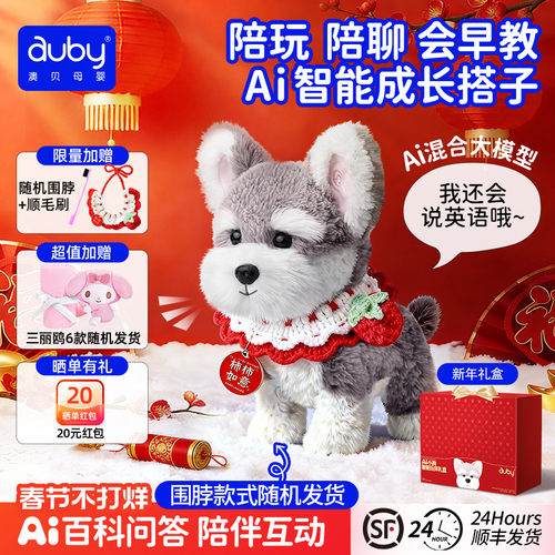 AI智能互动小狗小朋友讲故事对话