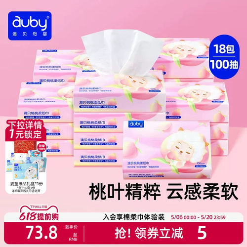 柔纸巾云柔巾手口专用110抽澳贝