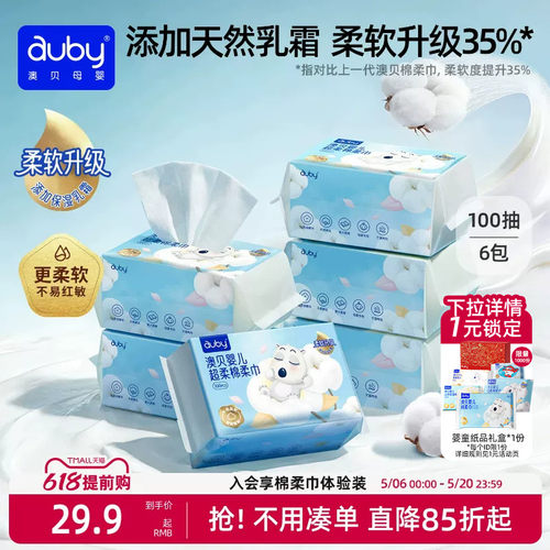 澳贝新生手口专用婴儿棉柔巾
