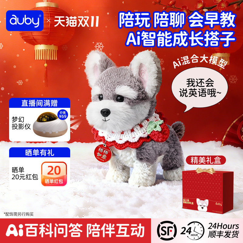 AI智能互动小狗小朋友讲故事对话