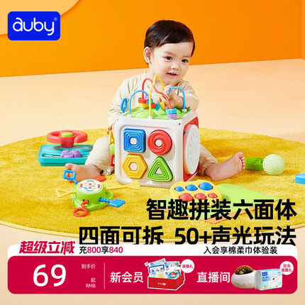 澳贝六面体益智玩具忙碌板儿童早教百宝箱宝宝绕珠多面体球多功能