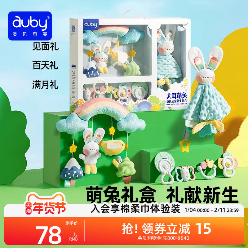 澳贝新生婴儿见面礼盒婴儿玩具安抚玩偶兔初生满月礼物新生儿玩具