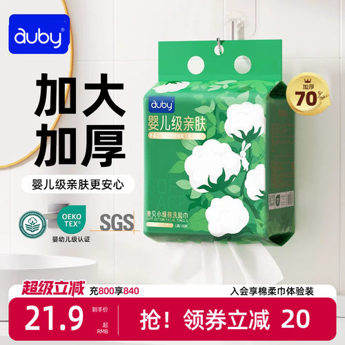 澳贝小绿棉悬挂式洗脸巾壁挂式一次性干湿两用加大加厚洁面洗面巾