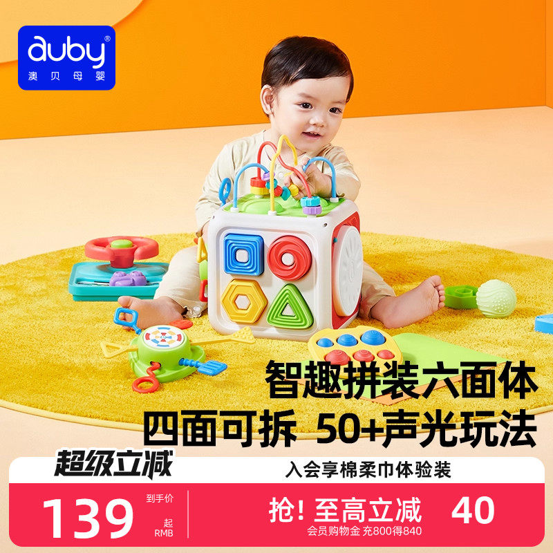 澳贝六面体益智玩具忙碌板儿童早教百宝箱宝宝绕珠多面体球多功能