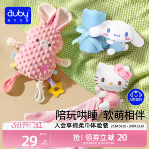 澳贝阿贝贝安抚巾新生婴儿可入口hellokitty玩偶懒羊羊娃睡眠神器