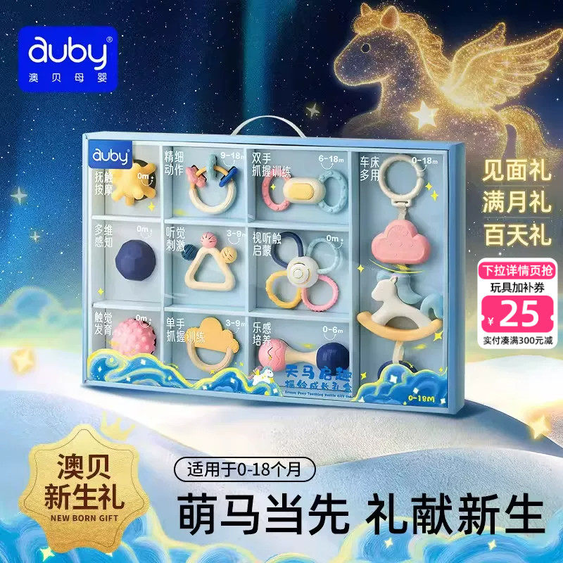 澳贝天马牙胶摇铃新生婴儿礼盒玩具宝宝出生见面礼安抚礼物0到1岁