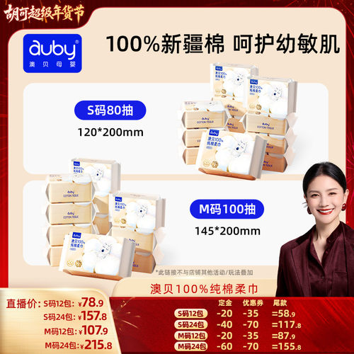 【胡可推荐】澳贝100%纯棉柔巾新生婴儿专用宝宝洗脸巾两用