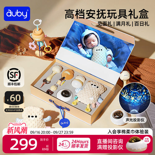 澳贝奶咖初生婴儿见面礼安抚玩具