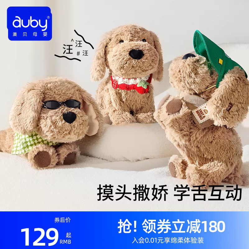澳贝可卡布儿童玩具仿真宠物小狗毛绒生日礼物复读安抚毛绒玩偶
