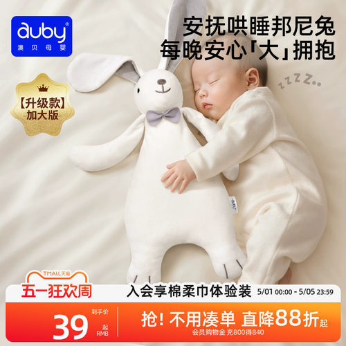 澳贝安抚兔加大款宝宝阿贝贝玩偶