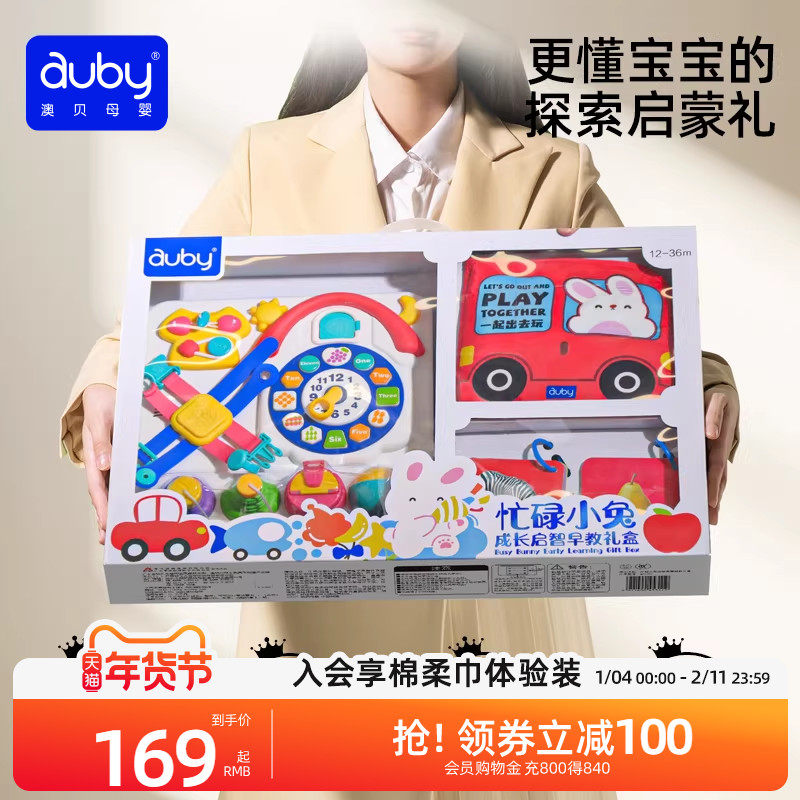 澳贝新生婴儿见面礼盒宝宝玩具布书撕撕书忙碌板识字卡片满月礼物,玩具/童车/益智/积木/模型,宝宝布书/撕撕书/忙碌书,淘宝优惠券,粉丝福利购,淘宝优惠卷