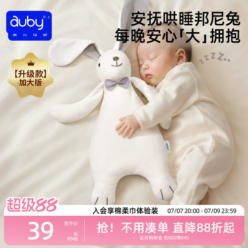 澳贝安抚兔加大款宝宝阿贝贝玩偶
