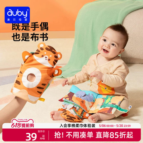 澳贝婴儿立体布书多功能益智早教