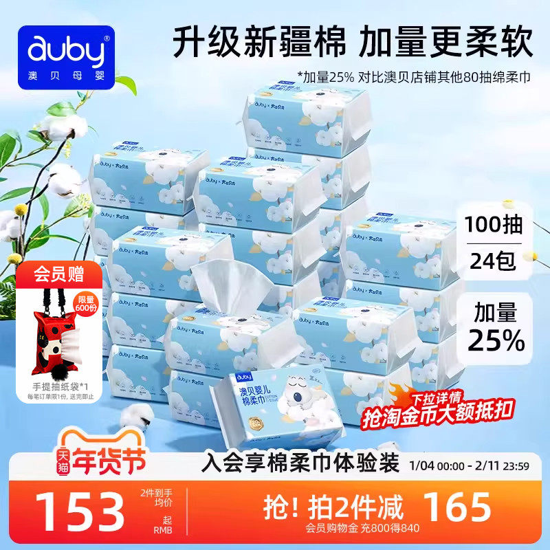 澳贝棉柔巾婴儿闭眼熊新生儿手口屁专用宝宝干湿两用巾24包洗脸巾,婴童用品,婴童柔巾,淘宝优惠券,粉丝福利购,淘宝优惠卷