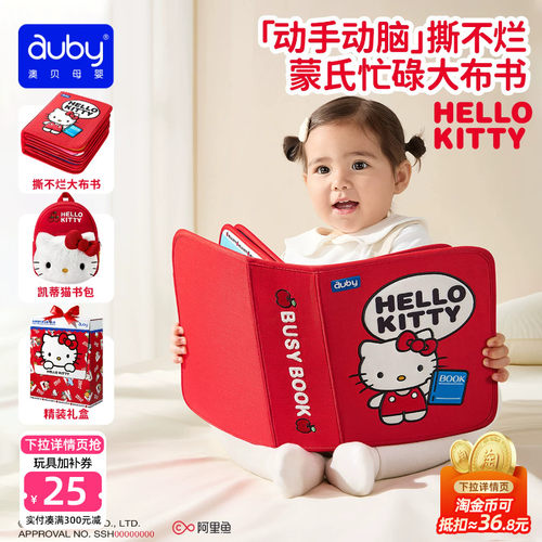 澳贝六一儿童节礼物hellokitty土豪书布书可啃咬撕撕书忙碌书益智