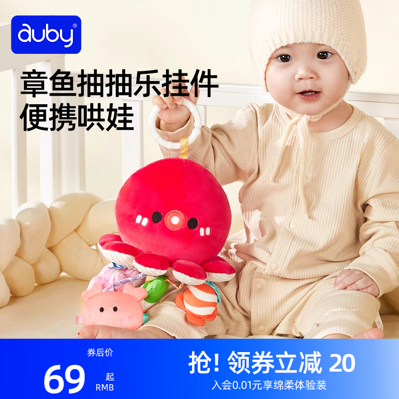 澳贝章鱼抽抽乐婴儿推车挂件摇铃玩具训练抓握新生车载哄娃拉拉乐
