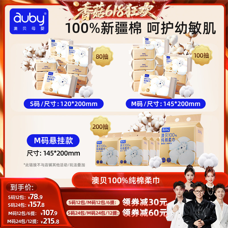 【香菇618】澳贝100%纯棉柔巾全棉新生婴儿宝宝洗脸巾干湿两用