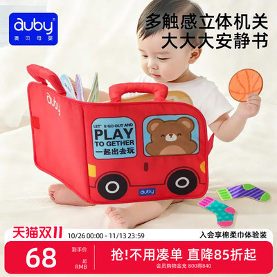 澳贝布书安静书撕撕书婴儿可啃咬忙碌书早教安抚玩具土豪书撕不烂