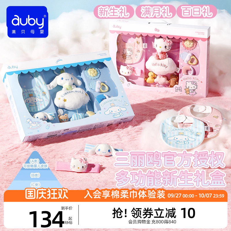 三丽鸥凯蒂猫大耳狗新生安抚礼盒