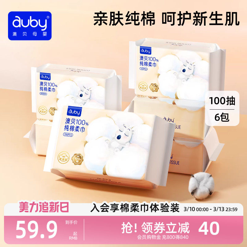 澳贝纯棉柔巾100%棉一次性婴儿干湿两用巾宝宝手口屁专用100抽