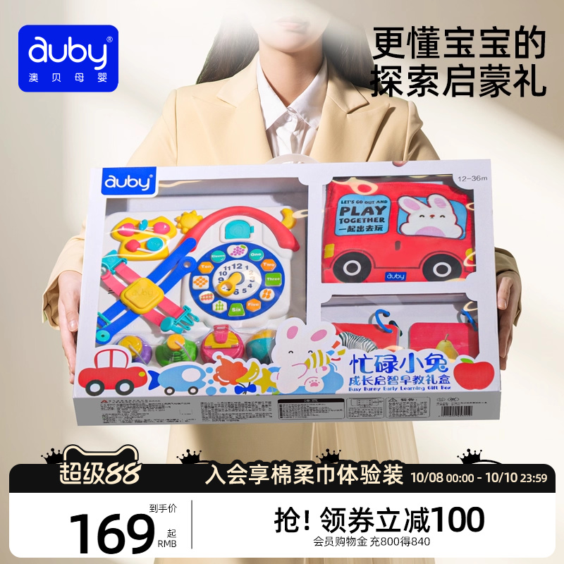 澳贝新生婴儿早教启蒙见面礼盒