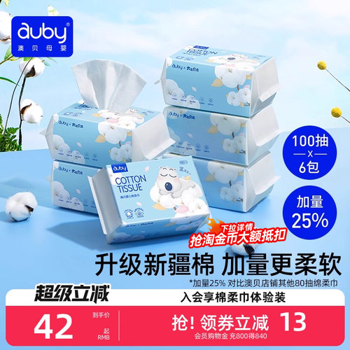 澳贝新生儿干湿两用棉柔巾小熊巾