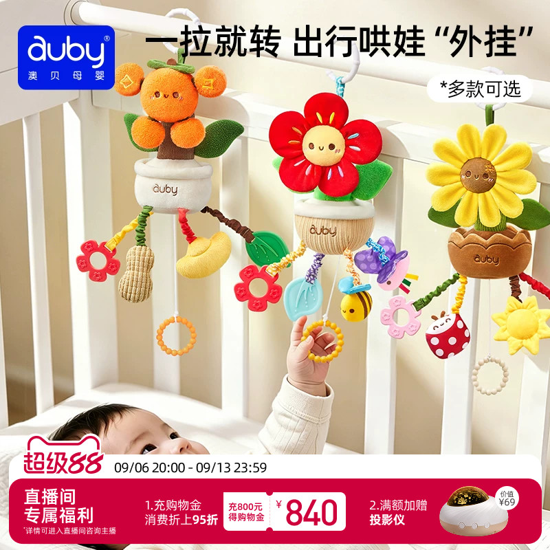 澳贝婴儿床铃推车挂件风车转转乐