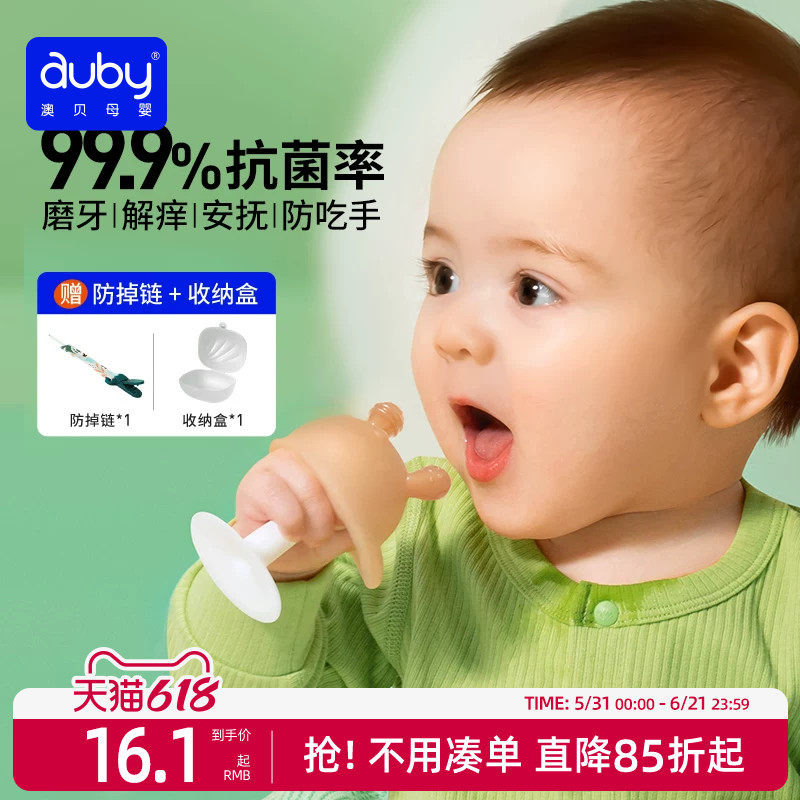 澳贝牙胶婴儿小蘑菇宝宝口欲期咬胶磨牙可咬0-6个月以上安抚奶嘴