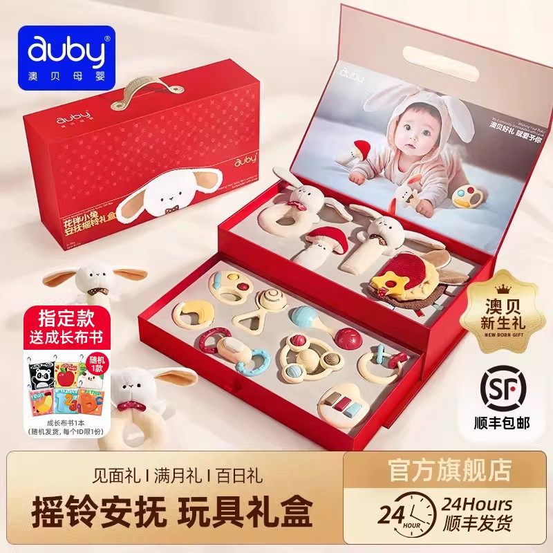 澳贝新生婴儿礼物实用婴儿见面礼宝宝满月礼物安抚玩具高档礼盒