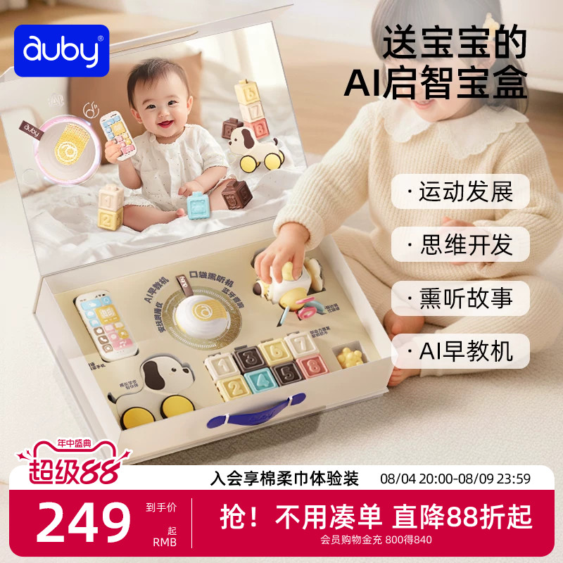 澳贝婴儿玩具AI机器人对话新生儿见面礼盒0到1岁宝宝deepseek豆包