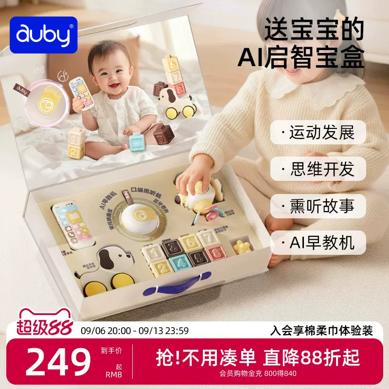 澳贝婴儿玩具AI机器人对话新生儿见面礼盒0到1岁宝宝deepseek豆包