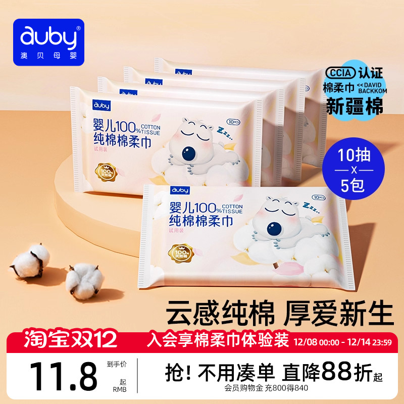 auby澳贝10抽婴儿干湿两用棉柔巾