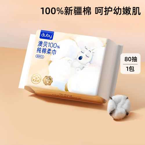 【超值试用】澳贝棉柔巾100%纯棉洗脸巾便携装旅行装新生婴儿专用