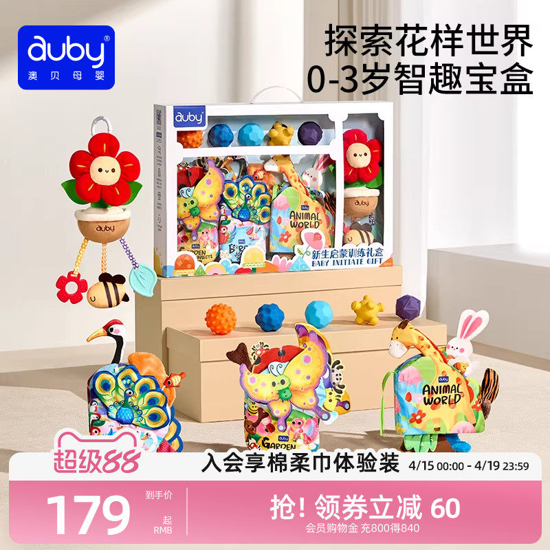 澳贝新生婴儿见面礼盒机关丛林布书0到1岁小月龄消耗体力宝宝玩具
