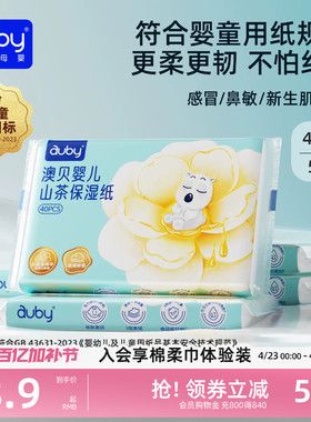 澳贝山茶乳霜纸云柔巾新生婴儿专用宝宝柔纸巾保湿40抽便携装抽纸