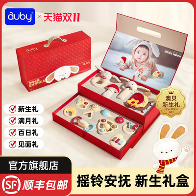 澳贝新生婴儿礼物实用婴儿见面礼宝宝满月礼物安抚玩具6摇铃礼盒