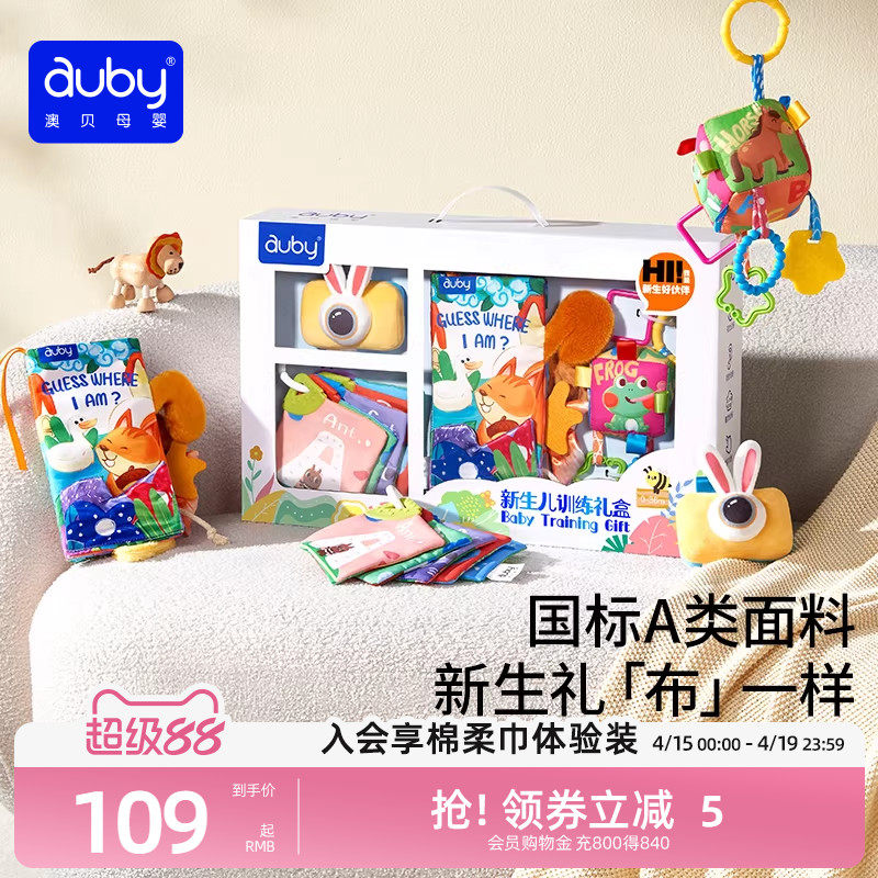 澳贝宝宝布书新生儿婴儿抓握训练玩具见面礼盒婴儿早教满月礼物6