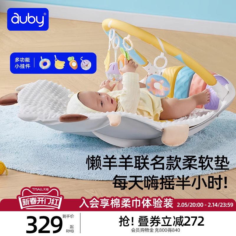 澳贝懒羊羊婴儿健身架摇摇乐摇椅0—6月音乐启蒙玩具新生儿见面礼