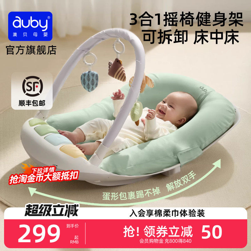 澳贝床中床健身架婴儿脚踏钢琴新生儿礼盒宝宝玩具婴幼儿见面礼物