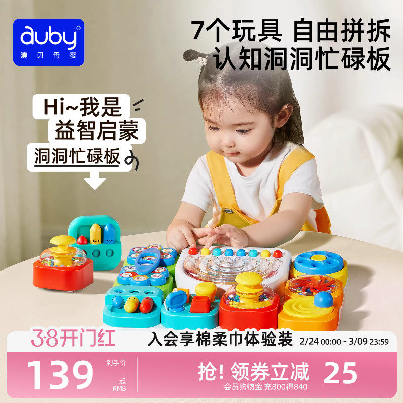 澳贝忙碌板宝宝婴儿早教益智玩具忙碌桌启蒙洞洞板积木拼装花教具