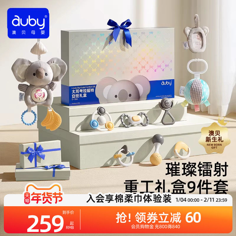 澳贝新生见面礼盒婴儿玩具安抚玩偶摇铃牙胶宝宝婴幼满月礼物套装
