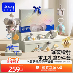 澳贝新生见面礼盒婴儿玩具安抚玩偶摇铃牙胶宝宝婴幼满月礼物套装