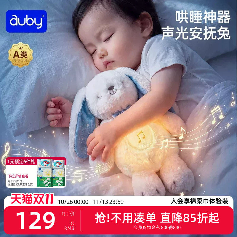 澳贝安抚玩偶新生婴儿小兔安抚巾阿贝贝声光玩具A类哄睡神器礼盒