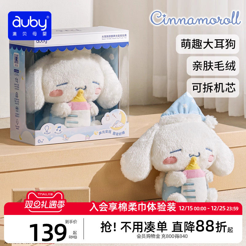 三丽鸥官方正品联名安抚玩偶