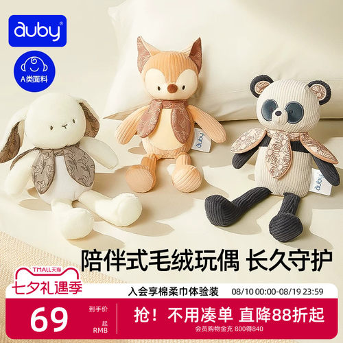澳贝安抚兔子玩偶毛绒婴儿玩具小狐狸公仔礼盒送女生花伴玩偶熊猫