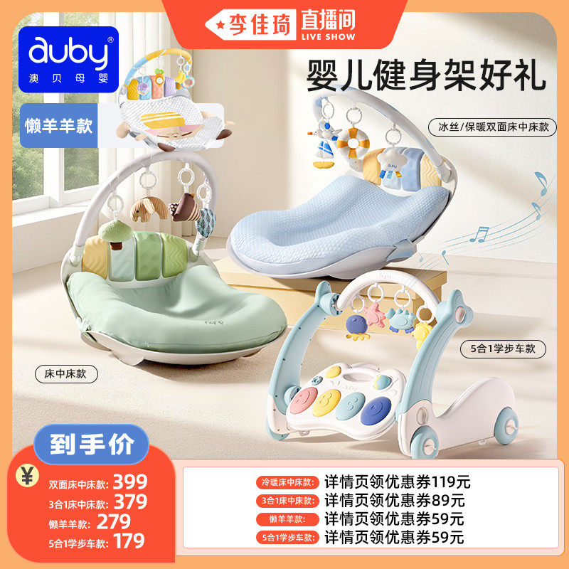 澳贝婴儿健身架脚踏钢琴新生儿见面礼物盒0一6个月宝宝婴幼儿玩具